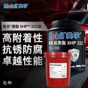 美孚XHP222润滑脂 2kg力士EP2轴承通用锂基脂耐高温耐磨黄油18L
