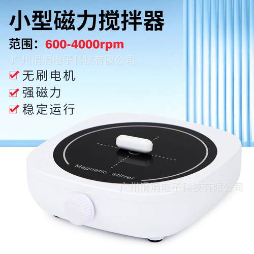 便携式磁力搅拌器迷你小型搅拌机容量1L高转速600-4000rpm外贸