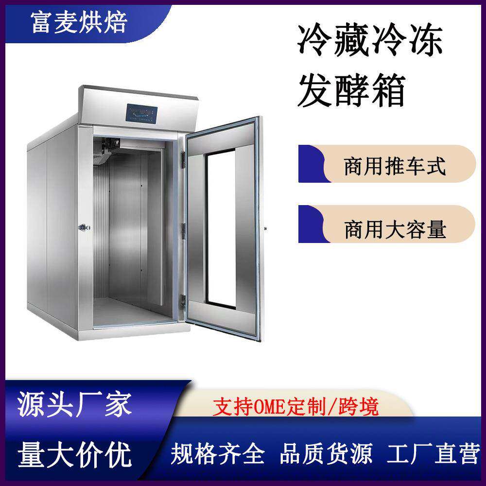 推车式恒温发酵食品级不锈钢大型醒发房