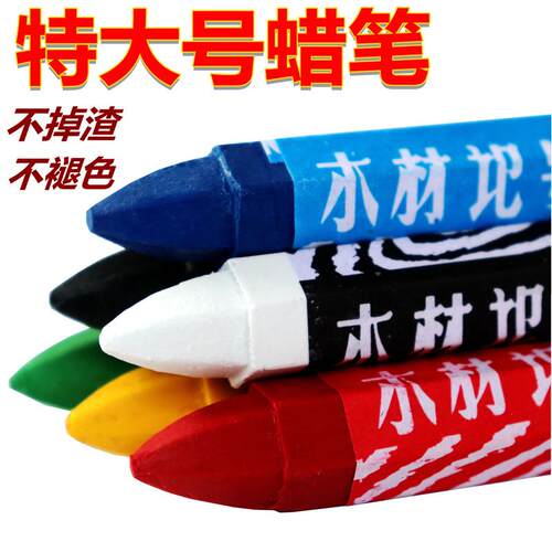 记号蜡笔多功能工业腊笔石材防水特大号木工红色黑色木材蜡笔