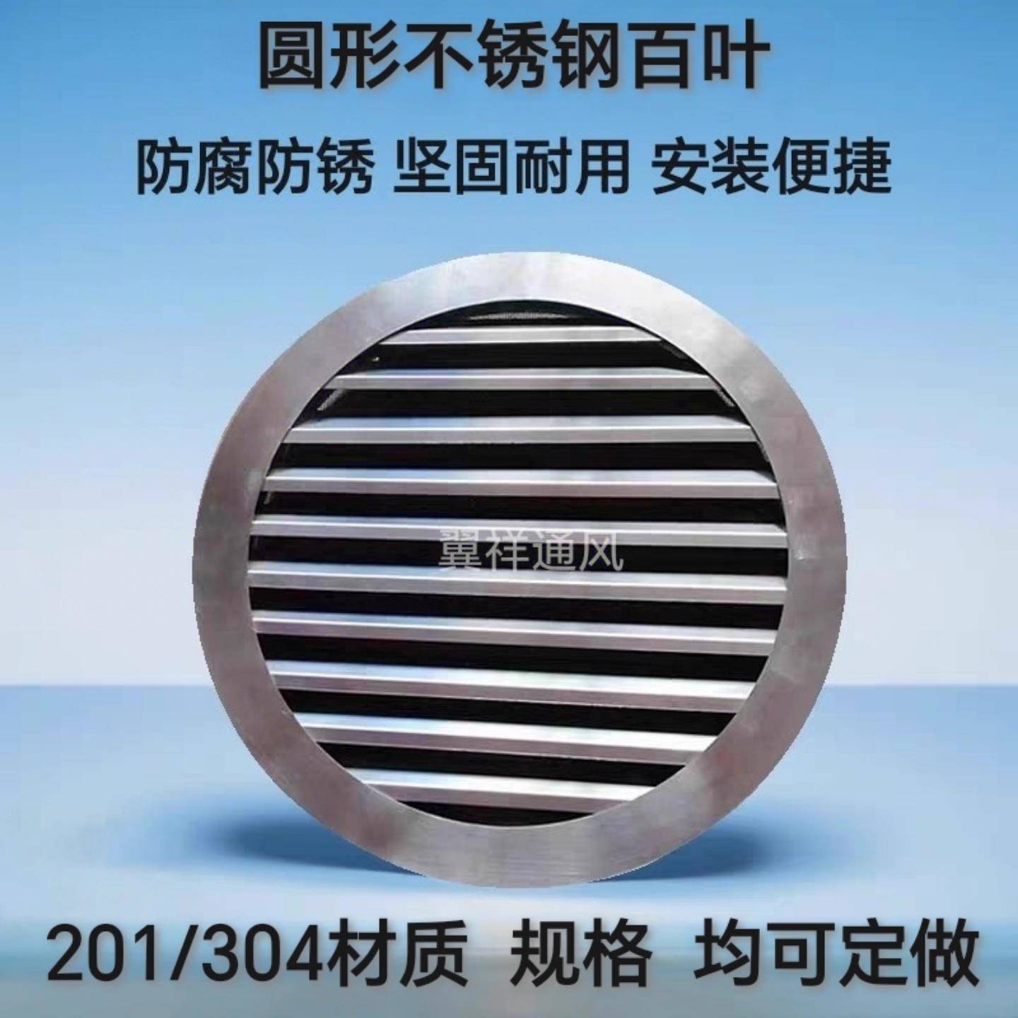 304/201不锈钢圆形百叶窗外墙防雨百叶室内新风系统壁挂式通风口