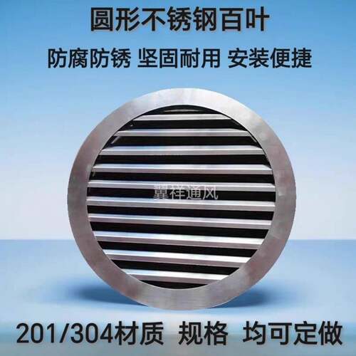 304/201不锈钢圆形百叶窗外墙防雨百叶室内新风系统壁挂式通风口