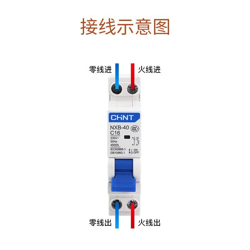 正泰空气开关NXB-40 1p+n小型断路器家用小体积空开dz47 16A32A20