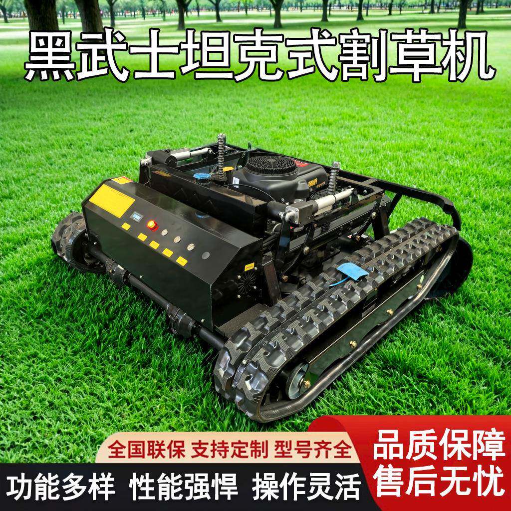 全地形T800型遥控割草机小型履带式轮式汽油开荒打草碎草除草机