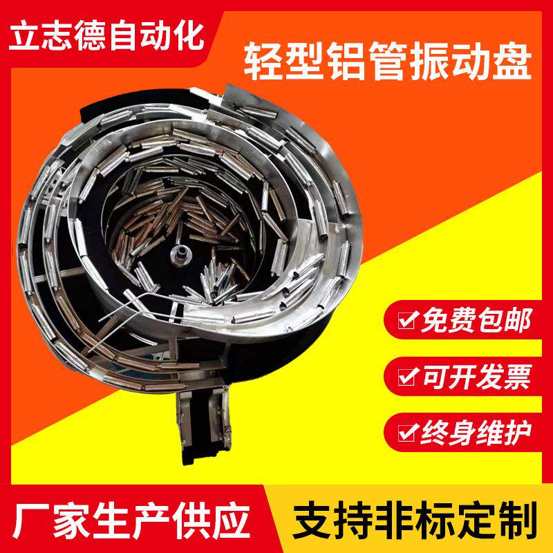 轻型铝管振动盘精密底座调频调压kzq江苏无锡振动盘厂家