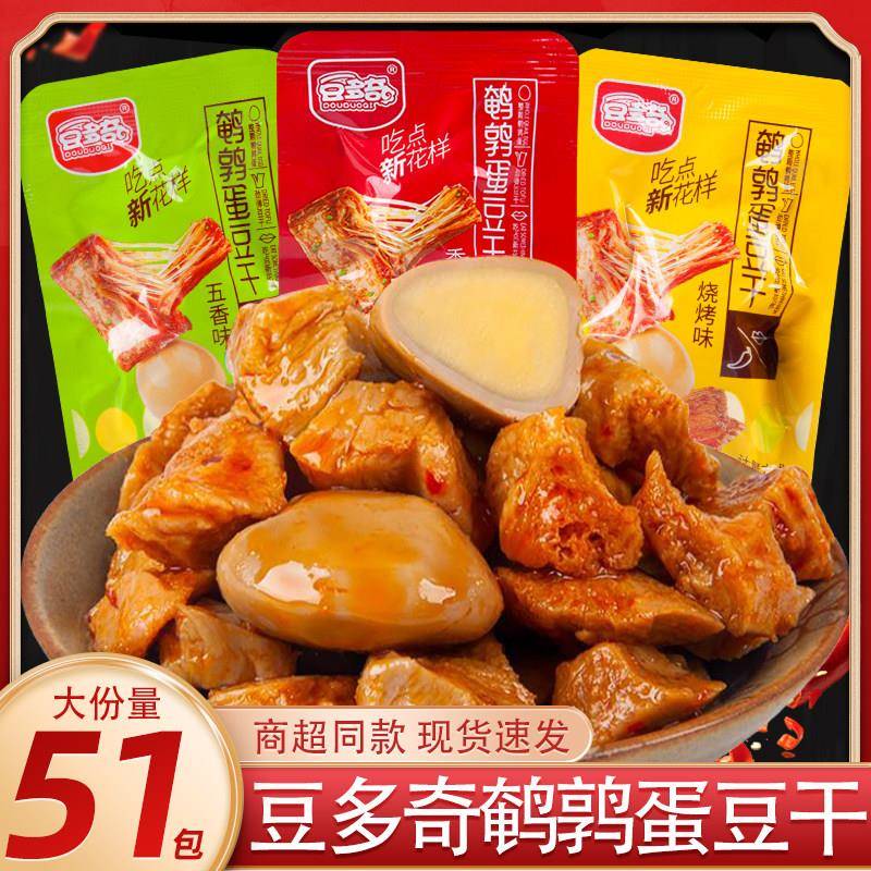 豆奇鹌鹑蛋豆干 干整小包装五香素肉卤蛋多解馋休箱闲 豆干 干宿