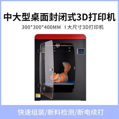 工业级3D打印机桌面大尺寸精度fdm家用3d printer教育设备
