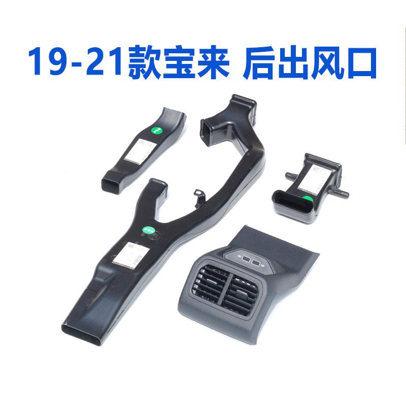 大众19 20 21款全新宝来后排出风口升级改装中央扶手箱后空调加装