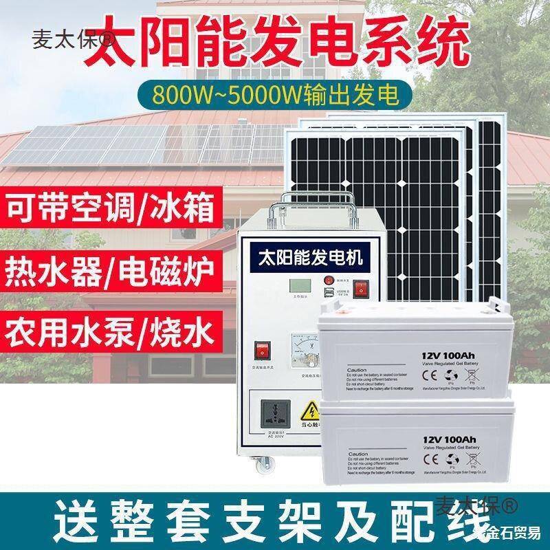 v电池板光伏板全套太阳能发电系统5000W家用带空调发电一体麦太保