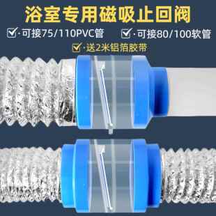 浴室专用管道止回阀止逆阀透明单叶磁吸铝箔软管80/100mm变径阀门