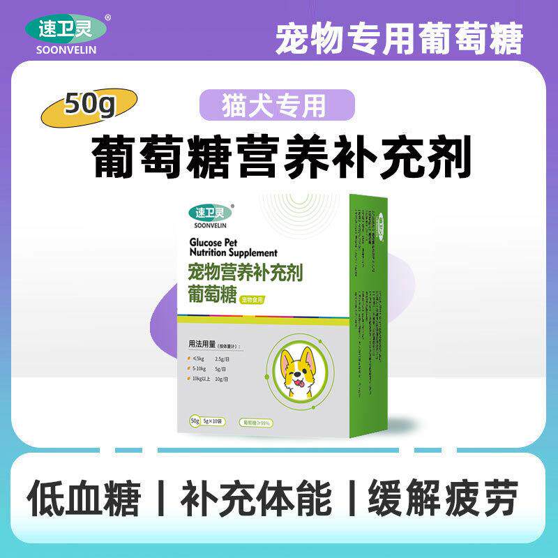 猫咪狗狗葡萄糖补充体能接生营养品宠物专用生产体力补充怀孕