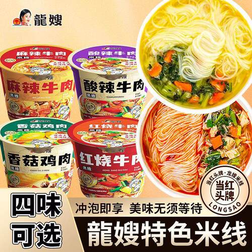 酸辣速食米线龙嫂麻辣酸辣牛肉米线云南过桥米线螺蛳粉免煮冲泡速