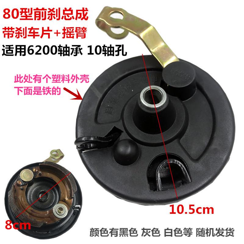 电动三轮车前刹总成110 130型 80前刹车毂 带刹车片摇臂 加厚包邮