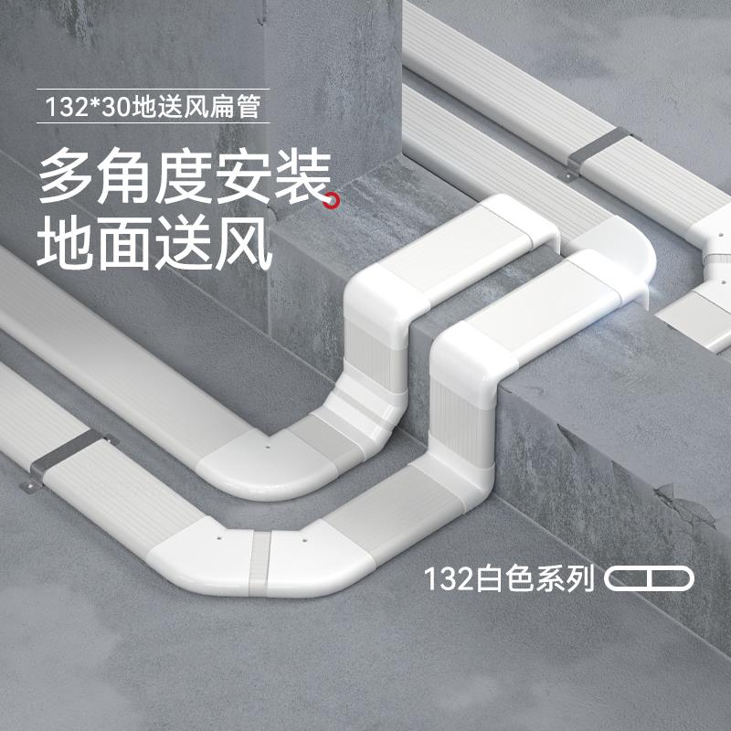 132x30地送风扁管地板预埋中央空调新风系统家用商用通风管道配件