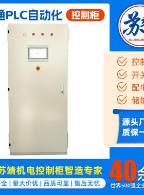暖通PLC自动化控制柜低压成套设备控制系统空调耗能管理控制柜