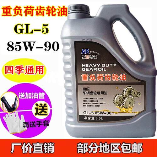 机车齿轮油三轮车齿轮油后桥油压包油压箱油拖拉机小型耕耘机齿轮