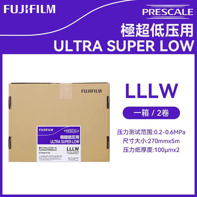 富士压敏纸 感压纸 LLLW特超低压 电池屏幕汽车机械设备测量精度