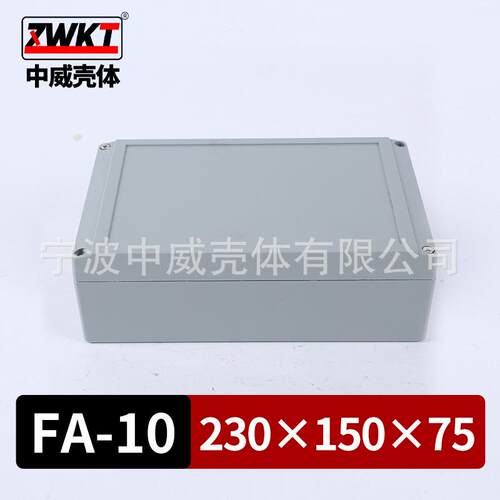 230*150*75 电源外壳 仪表壳体 金属防水盒 接线盒
