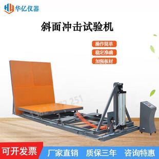 斜面冲击试验机包装运输件冲击测试机水平冲击试验仪器