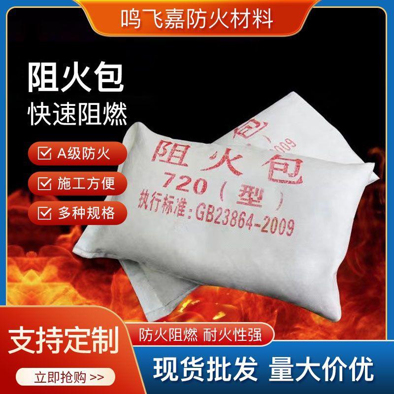 阻火包250型400型720型阻火包膨胀型阻火防火包电缆桥架封堵阻燃