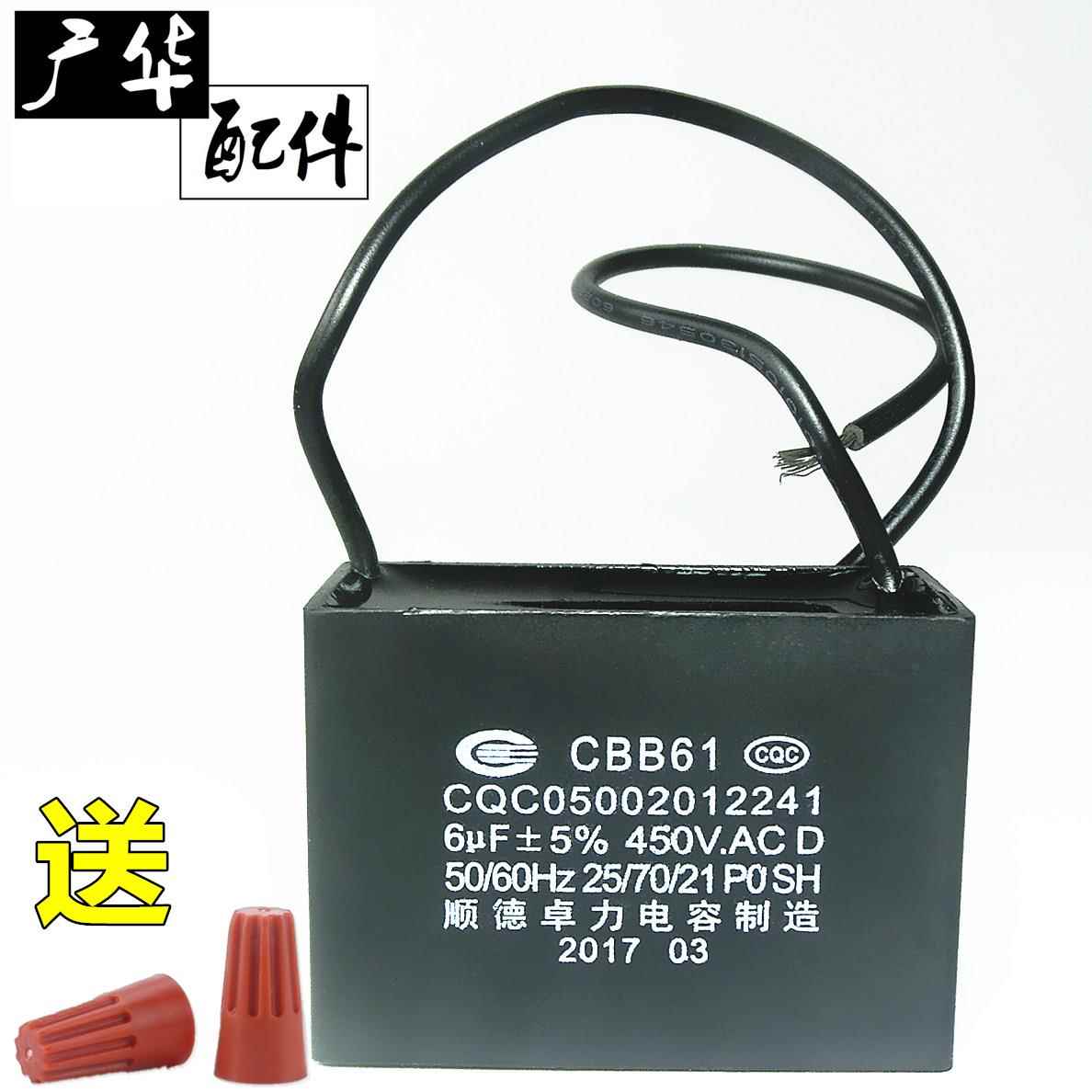 顺德卓力 CBB61 6uf 方型电容 衣车马达 换气扇油烟机广华配件