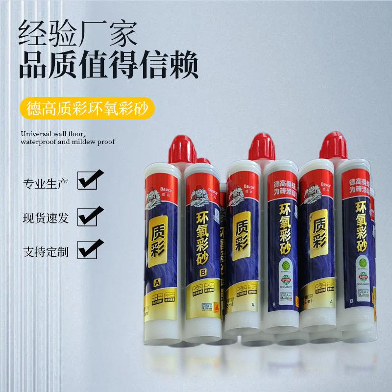 德高质彩环氧彩砂瓶装美缝剂哑光瓷砖隐形地砖地暖填缝剂防霉