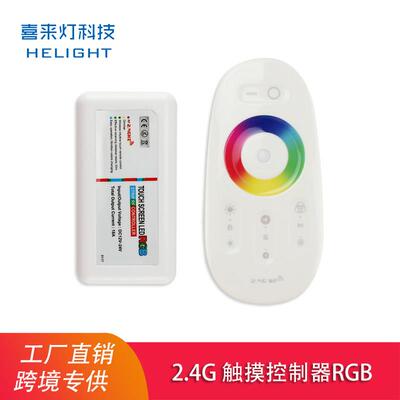 2.4G触摸无线遥控RGB控制器 七彩5050灯带led调光器 RGBW灯条开关