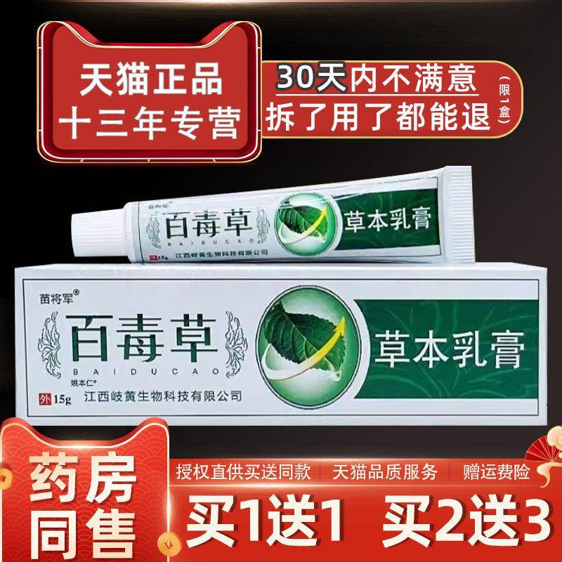 噜噜鼠正品苗将军百毒草草本乳膏皮肤外用抑菌护理软膏天猫旗舰官