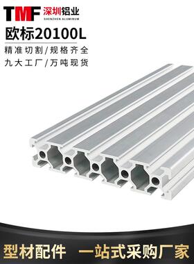 20100欧标铝型材 工业铝合金型材流水线工作台面20100铝合金型材