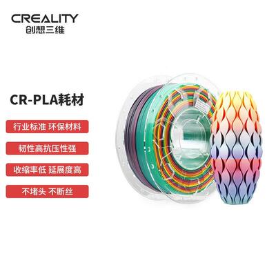 创想三维3d打印耗材CR-PLA耗材配件1.75mm多色可选1KG