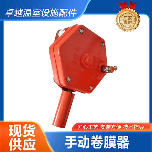 大棚手动卷膜器厂家批发手摇式温室蔬菜放风机手动侧卷侧用卷膜器