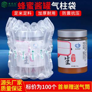 6柱7柱12cm高蜂蜜辣椒酱瓶子气柱袋气泡柱充气袋快递专用防震防摔