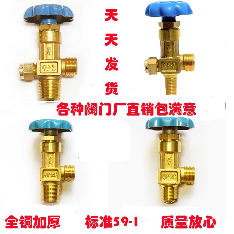 氧气瓶阀氧气配件4升40L氧气阀优质钢瓶瓶头嘴子停止阀 QF-2