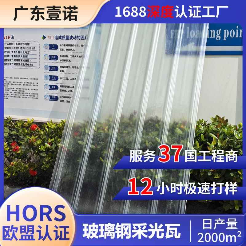 FRP玻璃钢采光瓦冶炼厂屋顶耐腐蚀frp透明采光带900型玻璃纤维瓦