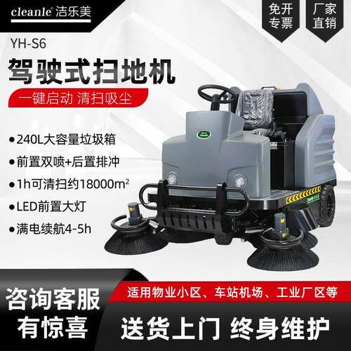 洁乐美YH-S6驾驶式扫地机商用工业工厂车间物业清扫车电动扫地车