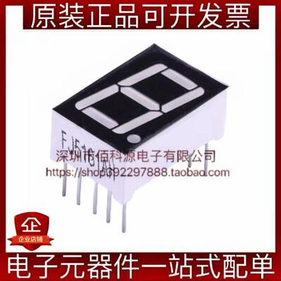 FJ5161AH 0.56英寸1位红色共阴LED数码管显示屏