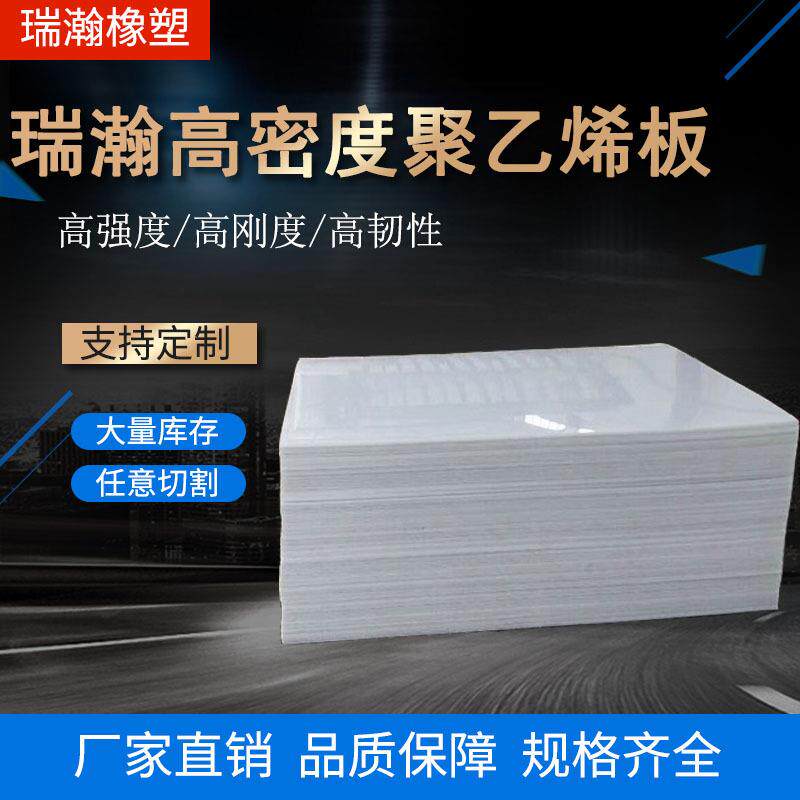 直供高密度聚乙烯板抗静电阻燃耐高温高压耐磨pe塑料板防水