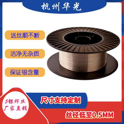 【BCu88PAg】5%银钎焊丝 BCuP-3焊丝 铜磷银焊丝 hl205 生产厂家