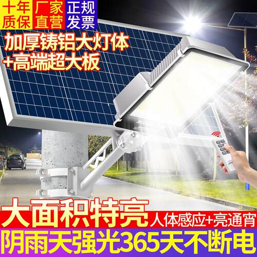太阳能户外灯庭院灯家用照明人体感应灯光伏超亮大功率太阳能路灯