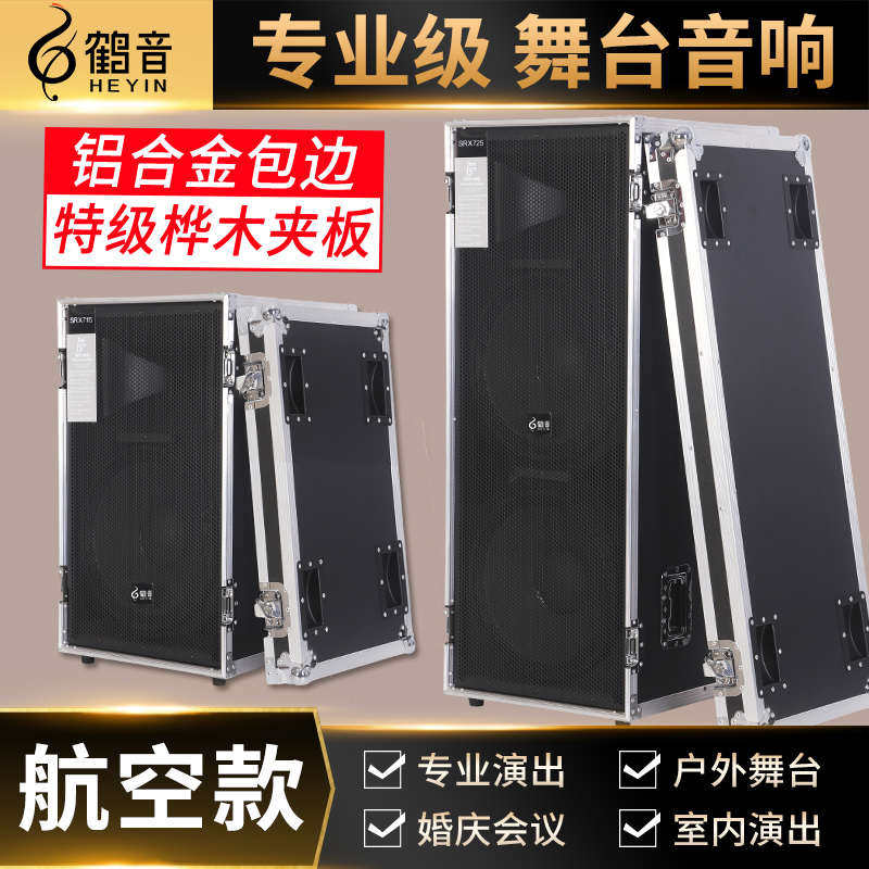 鹤音双15十五18寸户外婚庆舞台演出音响箱铝合金航空款空箱体壳