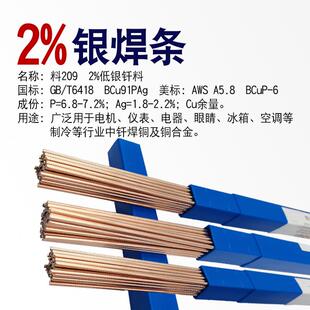 2.5 2.0 3.0mm银焊丝条L209低银 1.5 供应萨立德2%环保209料φ1.0