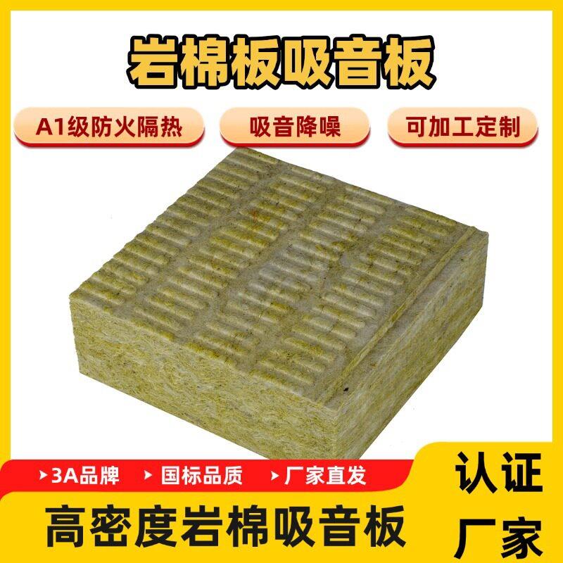 隔音岩棉吸音板墙面装饰保温隔热岩棉吸音板建材保温板岩棉吸音板
