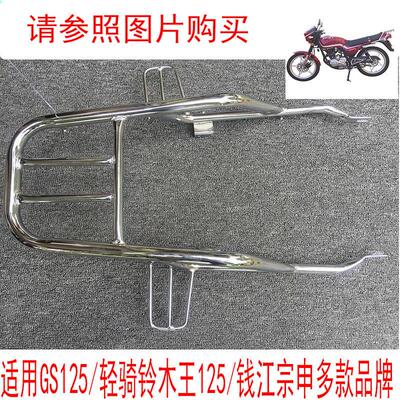 轻骑铃木王GS125后货架尾架彷刀仔机车加长加厚带灯耳后货架