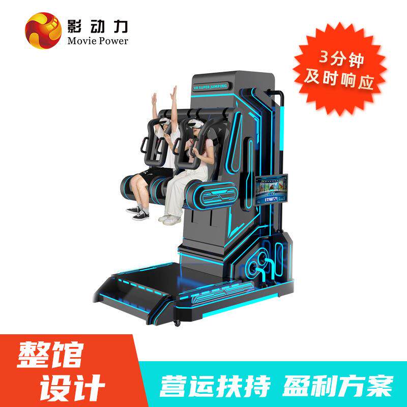 影动力vr游戏机一体机 体感电玩城游艺机娱乐智能设备跳楼机工厂