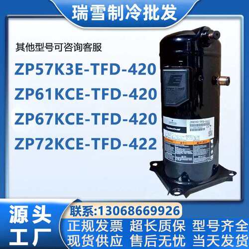 ZP67KCE-TFD-420 422 ZP61KCE ZP72KCE-TFD-42A0 522谷轮压缩机