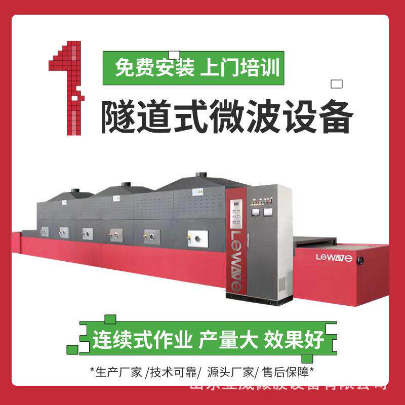 隧道式饲料微波烘干设备宠物食品微波干燥灭菌机源头厂家