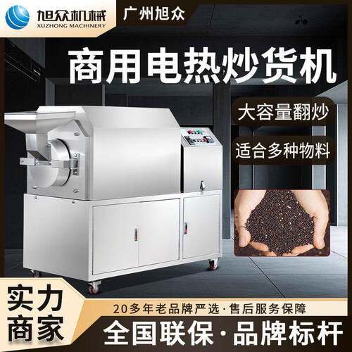 商用滚筒式炒货机电加热多功能炒料机芝麻花生板栗瓜子自动翻炒机