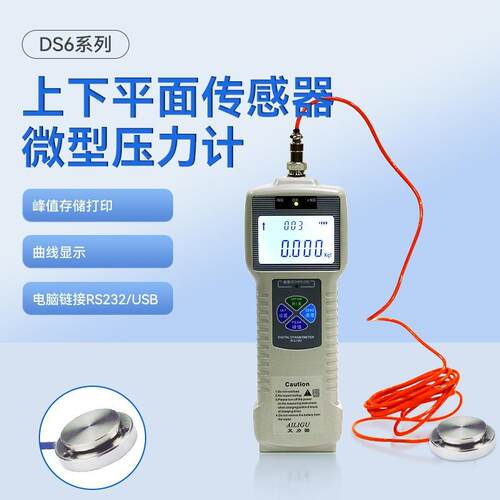 外置推拉力计DS6分体式上下平面数显压力拉力测力计微型压力计
