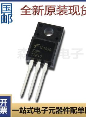 全新 FQPF17P10 17P10 10.5A/100V P沟道 MOS管场效应管 TO-220F