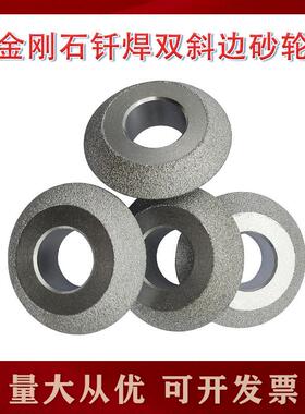 河南博徕荣金刚石CBN钎焊双斜砂轮颗粒均匀耐磨加工源头 厂家直销